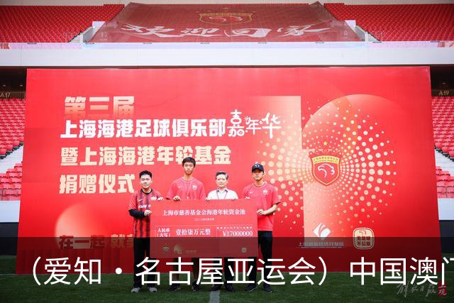 （爱知·名古屋亚运会）中国澳门代表团首金产生 包揽武术男子长拳金银牌