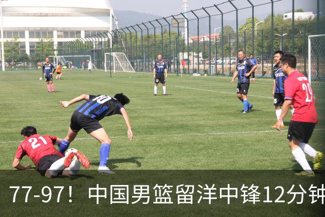 77-97！中国男篮留洋中锋12分钟0分，亚运顶替杨瀚森，率队惨败日本